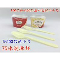 75一次性冰淇淋纸碗雪糕杯冰激凌碗蛋糕纸杯100套买500套送勺(请先与客服确认再下单)