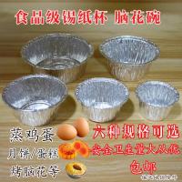 烘焙一次性蛋挞杯锡纸杯铝箔布丁杯脑花碗蒸鸡蛋锡纸碗圆形烧烤碗(请先与客服确认再下单)