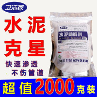 水泥溶解剂通管道下水道化水泥堵塞强力疏通剂新装修水泥克星家用(请先与客服确认再下单)