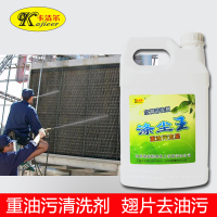 卡洁尔涤尘王中央空调外机铝翅片清洗剂散热片去油污除灰尘清洁4L(请先与客服确认再下单)