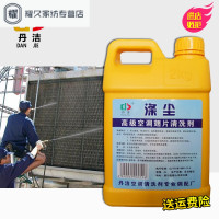 空调外机家用清洗剂涤尘翅片散热器油烟机动机去油污清洁除灰尘(请先与客服确认再下单)