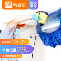 南京空调清洗清洁 挂壁柜机中央空调深度除菌去味精管家家电清洗(请先与客服确认再下单)