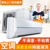 北京空调清洗清洁挂柜机深度全拆洗除菌中央空调家电上清洗服务(请先与客服确认再下单)
