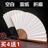 折扇定制空白纸扇子宣纸折扇男女中国风古典便携diy古风折叠纸扇（请先与客服确认再下单）