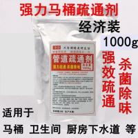 强力管道通疏通剂下水道通渠粉厨房除臭管道油脂分解毛分解2斤（请先与客服确认再下单）