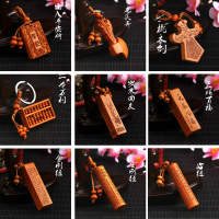 桃木挂件辟邪随身桃木剑龙头斧吊坠雕刻工艺品木雕挂件汽车钥匙扣（请先与客服确认再下单）