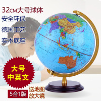 32CM高清地球仪 大号中英文学生用儿童书房2018办公室摆件（请先与客服确认再下单）