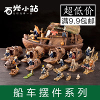 上水石吸水石假山盆景园艺多肉小船竹排竹筏帆船装饰陶瓷摆件配件（请先与客服确认再下单）