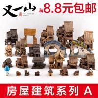 山水盆景装饰品小摆件吸水石上水石假山房屋小房子建筑装饰品配件（请先与客服确认再下单）