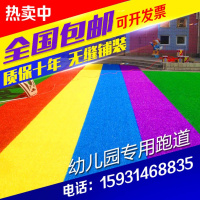加密仿真彩虹跑道户外地毯幼儿园人造学校操场专用环保假草坪(请先与客服确认再下单)