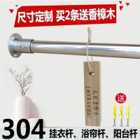 304不锈钢衣柜挂衣杆浴帘杆固定式阳台晾衣杆窗帘杆衣橱横杆衣架（请先与客服确认再下单）