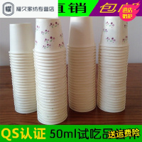 永德吉50ml一次性纸杯品尝杯试饮杯试吃杯小杯子江浙沪皖2000只