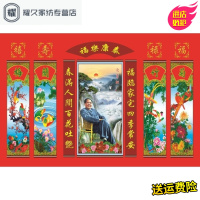 永德吉中国年画中堂画客厅挂画对联国画山水客厅装饰画油画布伟人