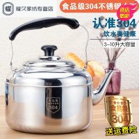 永德吉304不锈钢加厚大容量烧水壶家用燃气煤气鸣笛煲水壶电磁炉煮水壶
