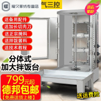 永德吉震撼2018土耳其烤肉机燃气商用新款土耳其巴西烤肉机烤肉拌饭机NQ2541