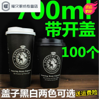 永德吉一次性纸杯热饮奶茶纸杯咖啡豆浆打包杯外带杯100只加厚带盖22A黑星巴+开盖+管+袋100个JT25146