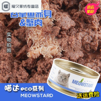 永德吉猫罐头泰国进口罐头汤罐猫咪零食幼猫成猫湿粮多味80g*24罐