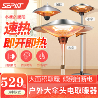 圣帕伞形取暖器电暖气立式吊挂式家用室内客厅商用咖啡餐厅用大面积升温热暖风机酒店大堂别墅庭院子小太阳 3000瓦升降大伞头