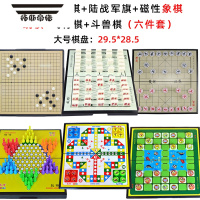 拓斯帝诺飞行棋磁性跳棋军旗磁石象棋斗兽棋大号折叠便捷桌面儿童益智玩具 围棋+军旗+象棋+跳棋+飞行+斗兽