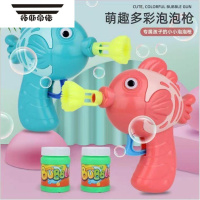 拓斯帝诺抖音儿童卡通手动惯性萌萌小鱼泡泡枪手动吹泡泡玩具泡泡水枪