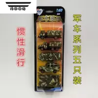 拓斯帝诺1:60 军车/工程/城市/公安套装车 合金汽车模型 惯性玩具