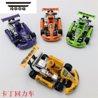 拓斯帝诺回力卡丁车幼儿园儿童益智玩具地推小礼品方程式汽车惯性小车赛车