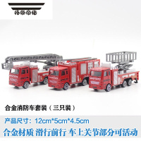 拓斯帝诺仿真合金玩具滑行车回力消防车工程儿童玩具车男孩宝宝小汽车模型