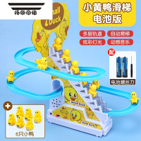 拓斯帝诺儿童小黄鸭爬楼梯电动益智子滑滑梯玩具男宝宝1-3岁2音乐轨道 楼梯小黄鸭[6只小鸭]赠电池 趣味标配
