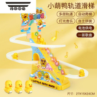 拓斯帝诺儿童黄子上楼梯玩具益智电动遥控闯关滑行爬楼梯轨道男孩2岁3 萌鸭轨道滑梯(3只小鸭)送电池+螺丝刀 官方标配