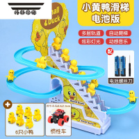 拓斯帝诺网红子爬楼梯儿童玩具音乐益智电动轨道小黄鸭乐园幼儿礼物 小黄鸭楼梯[6只小鸭]送电池+四驱小越野 趣味标配