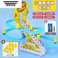 拓斯帝诺网红子爬楼梯儿童玩具音乐益智电动轨道小黄鸭乐园幼儿礼物 小黄鸭楼梯[9只小鸭]送电池 趣味标配