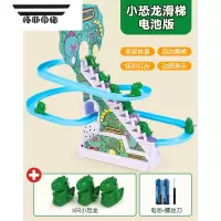 拓斯帝诺小黄鸭爬楼梯电动音乐轨道小恐龙滑滑梯3岁儿童1宝宝益智声光玩具 楼梯小恐龙[3只]自备电池 官方标配