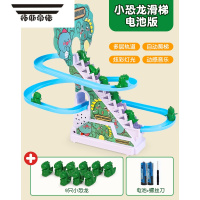 拓斯帝诺小黄鸭爬楼梯电动音乐轨道小恐龙滑滑梯3岁儿童1宝宝益智声光玩具 楼梯小恐龙[9只]赠电池 加赠小黄鸭声光陀螺