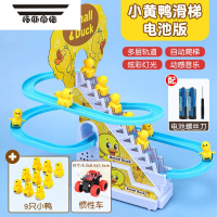 拓斯帝诺网红子爬楼梯儿童玩具音乐益智电动轨道小黄鸭乐园幼儿礼物 小黄鸭楼梯[9只小鸭]送电池+四驱小越野 趣味标配
