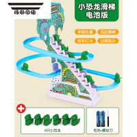 拓斯帝诺小黄鸭爬楼梯电动音乐轨道小恐龙滑滑梯3岁儿童1宝宝益智声光玩具 楼梯小恐龙[6只]赠电池 加赠小黄鸭声光陀螺