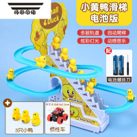 拓斯帝诺网红子爬楼梯儿童玩具音乐益智电动轨道小黄鸭乐园幼儿礼物 小黄鸭楼梯[3只小鸭]送电池+四驱小越野 趣味标配