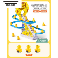 拓斯帝诺网红小黄鸭爬楼梯电动轨道鸭子滑滑梯3岁男6女宝宝孩儿童益智玩具 小黄鸭爬楼梯[3只小鸭] 官方标配