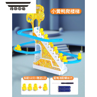 拓斯帝诺儿童子爬楼梯益智轨道小黄鸭滑滑梯灯光音乐玩具男孩女孩宝宝 小鸭子爬楼梯轨道(12+1只小鸭) 充电版(送充电电池