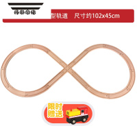 拓斯帝诺实木制轨道火车积木小火车纯轨道木制轨道小赛车益智儿童动手玩具 款式6 仅轨道价格(火车需另购)