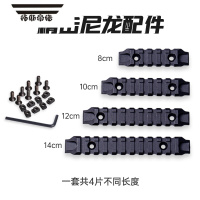 拓斯帝诺精击sr16博涵SLR护木片阻手器keymod轨道20mmMOE配件 精击SLR尼龙导轨片-黑色 4条 标准