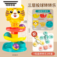 拓斯帝诺婴儿玩具儿童早教投篮轨道转转乐宝宝益智玩具1一2岁扭扭球10个月 [三层]老虎投篮转转乐+吸盘转转乐