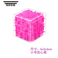 拓斯帝诺3d立体魔方迷宫走珠方形儿童益智玩具闯关游戏轨道5铁球3-6岁以上 实心-小号紫色