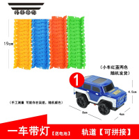 拓斯帝诺儿童拼装电动汽车城市套装滑行百变男孩批DIY发光益智礼物 1车带灯[送电池] 4.22米轨道