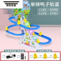 拓斯帝诺网红子上楼梯玩具爬楼梯电动小黄鸭轨道儿童益智男女孩滑滑梯 单梯小黄鸭轨道 二十只公仔[配电池+螺丝刀]