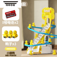 拓斯帝诺爬楼梯儿童玩具网红小黄鸭子上楼梯宝宝电动滑梯行轨道男孩1一3岁 萌鸭爬楼梯[3只小鸭]电池版