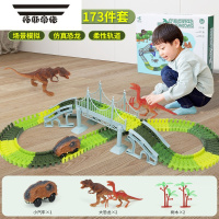 拓斯帝诺恐龙轨道车玩具男孩益智电动盘山公路轨道滑行儿童汽车闯关大冒险 [升级173件套]2个大恐龙+桥梁+恐龙场景 高配