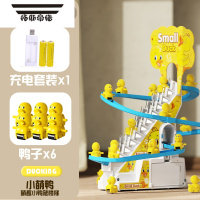 拓斯帝诺爬楼梯儿童玩具网红小黄鸭子上楼梯宝宝电动滑梯行轨道男孩1一3岁 萌鸭爬楼梯[6只小鸭]充电版
