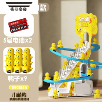 拓斯帝诺爬楼梯儿童玩具网红小黄鸭子上楼梯宝宝电动滑梯行轨道男孩1一3岁 萌鸭爬楼梯[9只小鸭]电池版