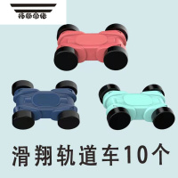 拓斯帝诺儿童趣味轨道小车配件宝宝3-6岁小汽车男孩益智滑翔车的配件小车 10只配件小车无贴纸