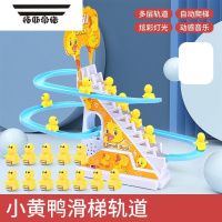 拓斯帝诺小黄鸭爬楼梯儿童玩具电动轨道企鹅滑滑梯3岁男6女宝宝孩益智玩具 中号12只小鸭[赠电池] 送充电器+充电电池